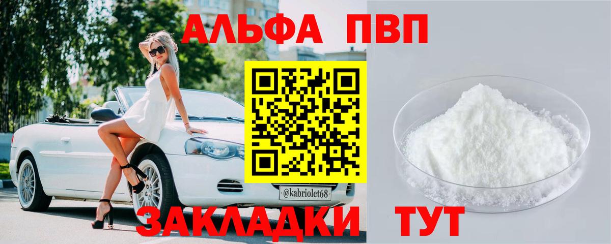 А ПВП СК  A-PVP VHQ  А ПВП крисы CK  Кинель  A PVP  Вход с VPN 