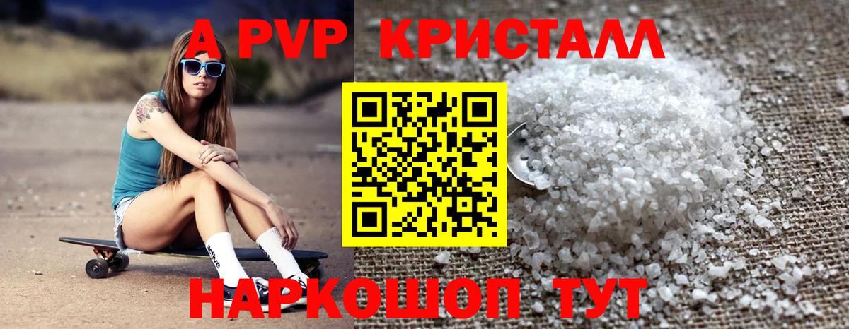 А ПВП VHQ Кинель