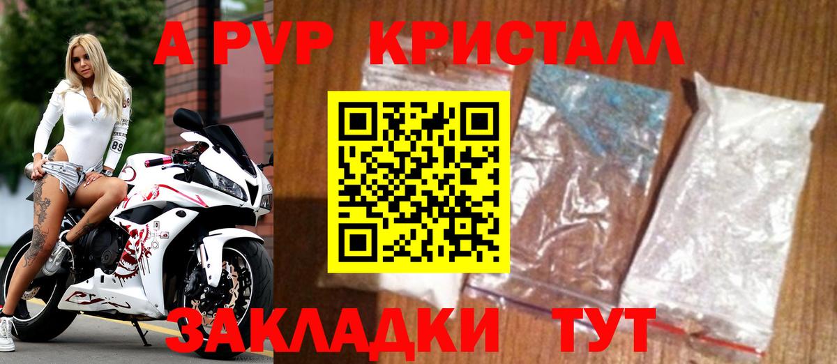 Alpha-PVP кристаллы  А ПВП Crystall  A-PVP  Кинель  A-PVP кристаллы 
