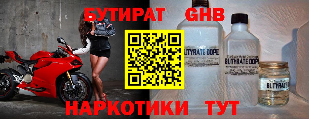 БУТИРАТ  Вход с VPN  Кинель  Бутират BDO 
