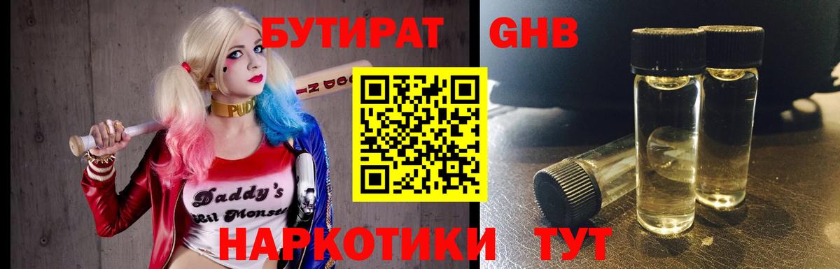 Бутират 99% Кинель