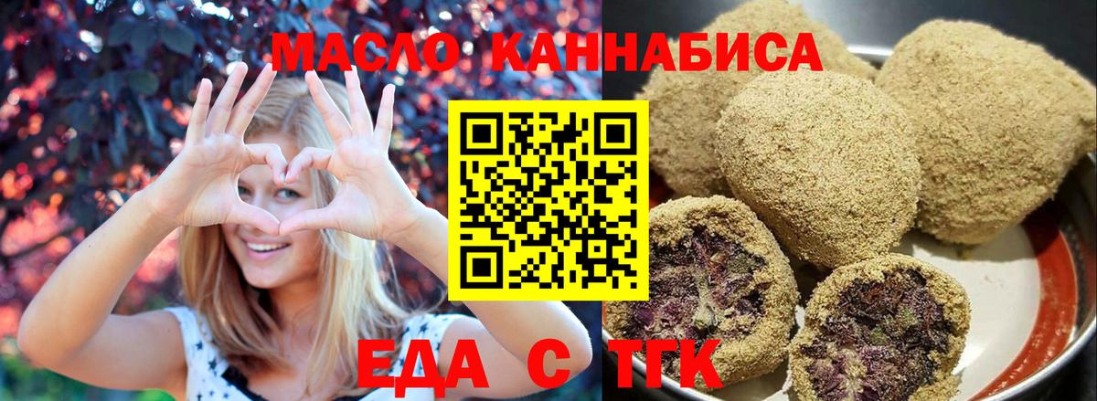 Еда ТГК конопля Кинель