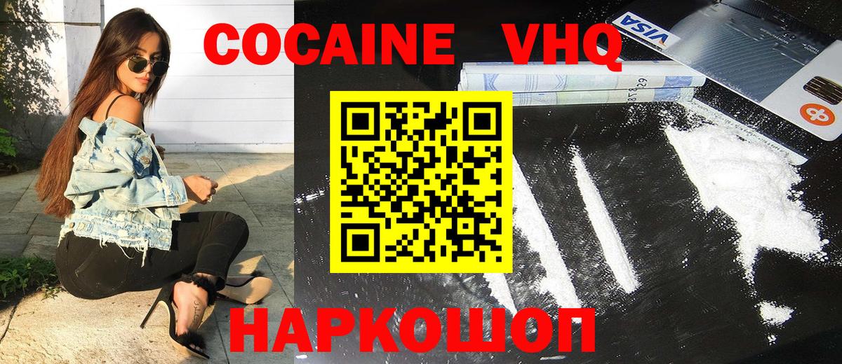 Cocaine Fish Scale Кинель