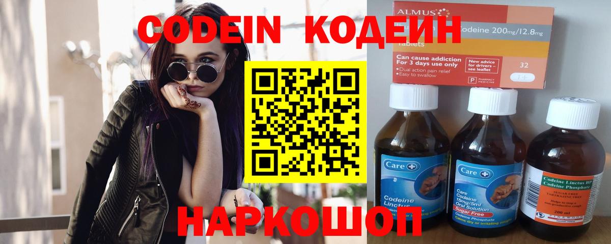 Кодеин напиток Lean (лин)  Вход с VPN  Кодеиновый сироп Lean напиток Lean (лин)  Кинель 