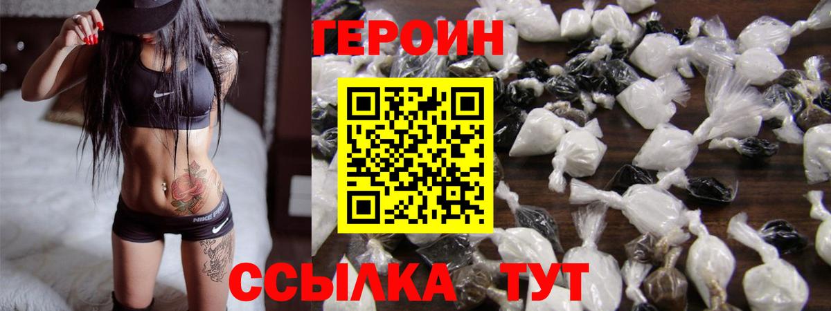 ГЕРОИН Heroin  Героин  Кинель 
