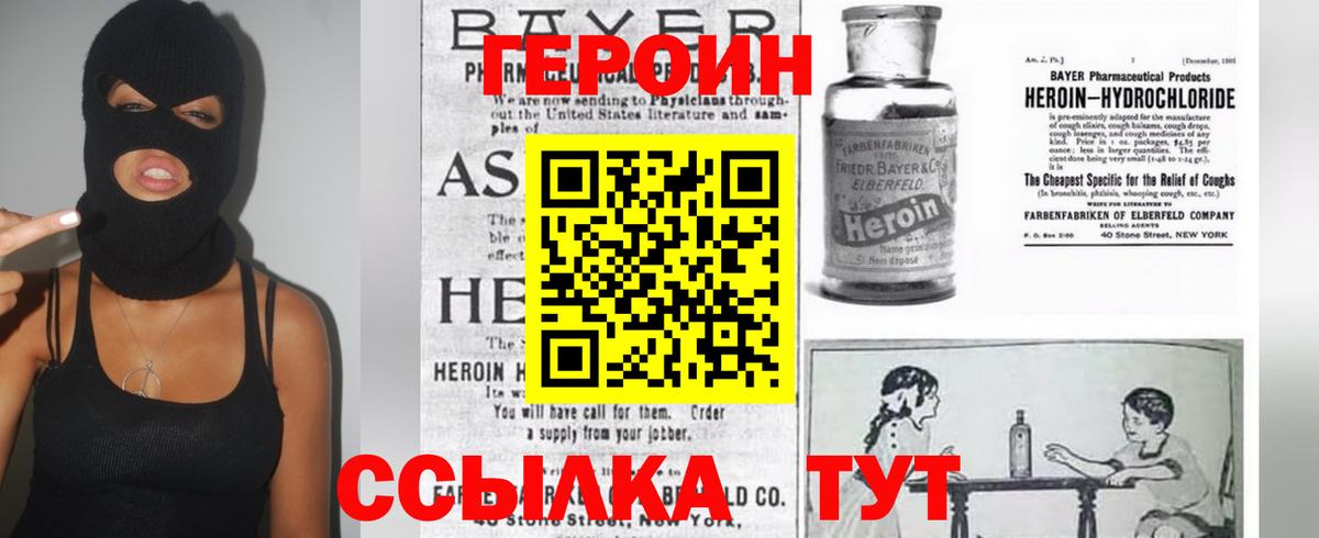 Героин герыч Кинель