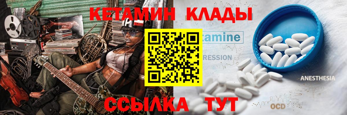 КЕТАМИН VHQ  Кинель 