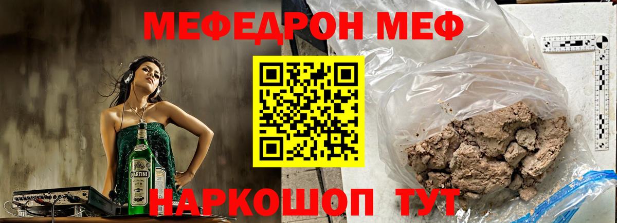 Меф  Меф  Кинель  МЯУ-МЯУ 4 MMC  Вход с VPN 