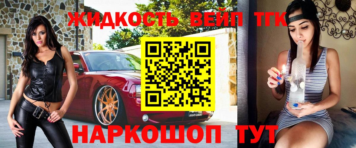 Кинель  ТГК вейп с тгк  Вход с VPN  Дистиллят ТГК вейп 